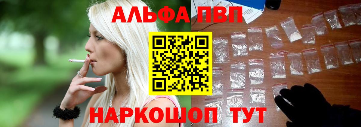 APVP кристаллы Отрадный