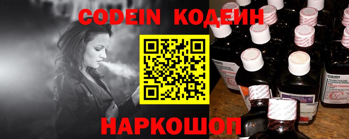 Кодеин напиток Lean (лин)  Вход с VPN  Кодеиновый сироп Lean Purple Drank  Отрадный 