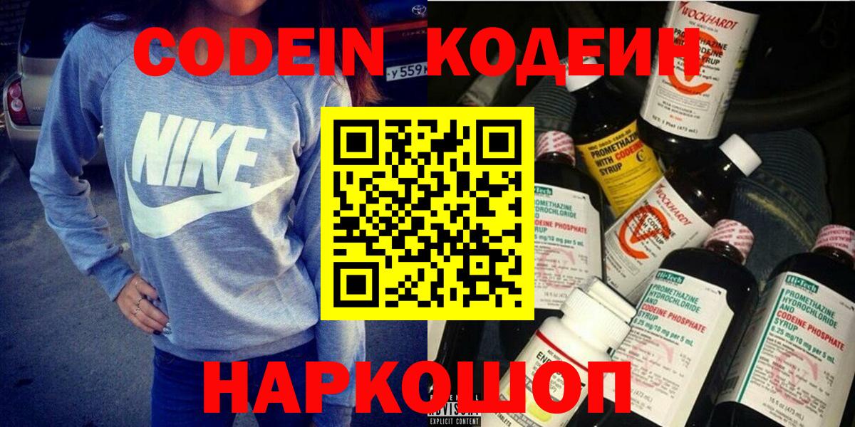 Кодеиновый сироп Lean напиток Lean (лин) Отрадный