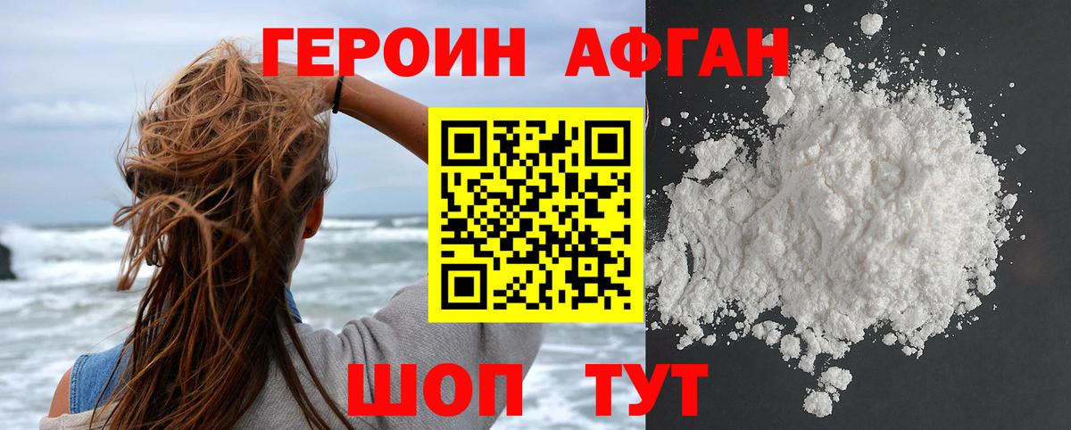 ГЕРОИН герыч Отрадный